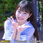 はなちゃん【本城はな（ほんじょうはな）】