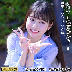 はなちゃん【本城はな（ほんじょうはな）】