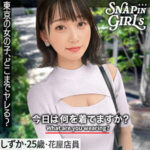 しずか【静河（しずか）】