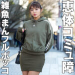 あきらちゃん【三岳ゆうな（みたけゆうな）】