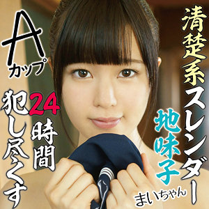 まい アイキャッチ画像 【素人の無料エロ動画紹介サイト「シロエロ」】