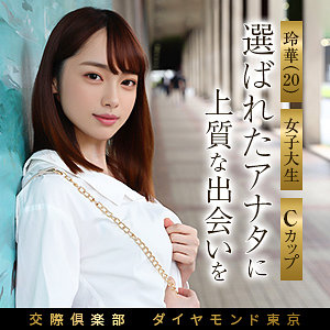 玲華 アイキャッチ画像 【素人の無料エロ動画紹介サイト「シロエロ」】