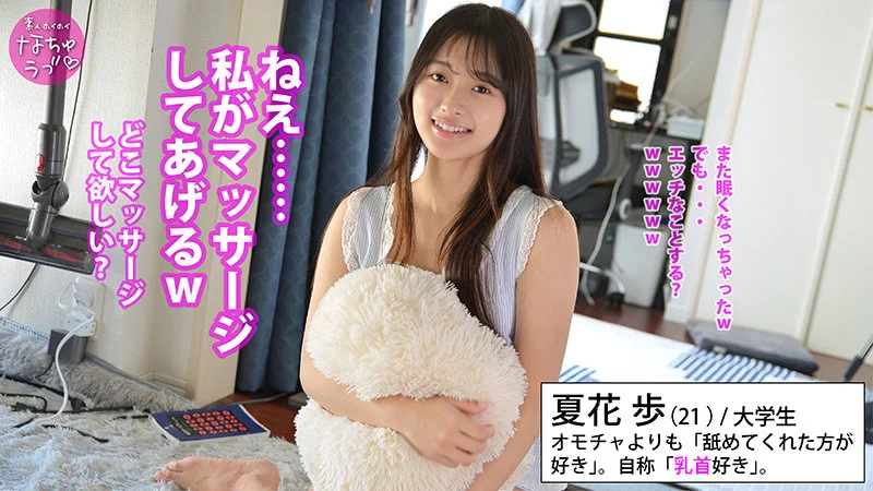 夏花歩 無料サンプル画像(1) 【素人の無料エロ動画紹介サイト「シロエロ」】