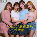 りお＆ひなた＆かりん＆ゆい アイキャッチ画像 【素人の無料エロ動画紹介サイト「シロエロ」】