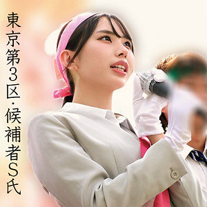 Sさん アイキャッチ画像 【素人の無料エロ動画紹介サイト「シロエロ」】