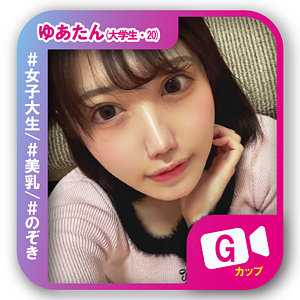 ゆあたん アイキャッチ画像 【素人の無料エロ動画紹介サイト「シロエロ」】