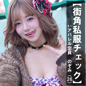 のぞみ アイキャッチ画像 【素人の無料エロ動画紹介サイト「シロエロ」】