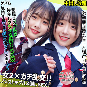 なぎさちゃん&みこちゃん アイキャッチ画像 【素人の無料エロ動画紹介サイト「シロエロ」】