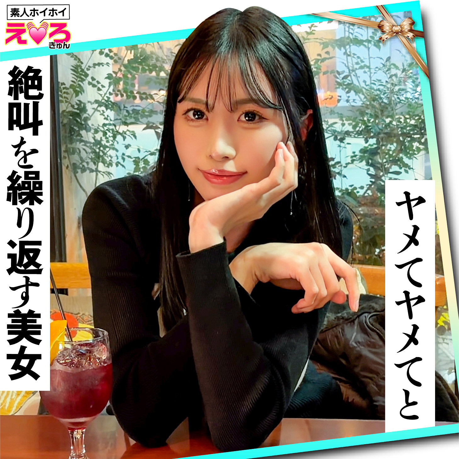 あのちゃん アイキャッチ画像 【素人の無料エロ動画紹介サイト「シロエロ」】
