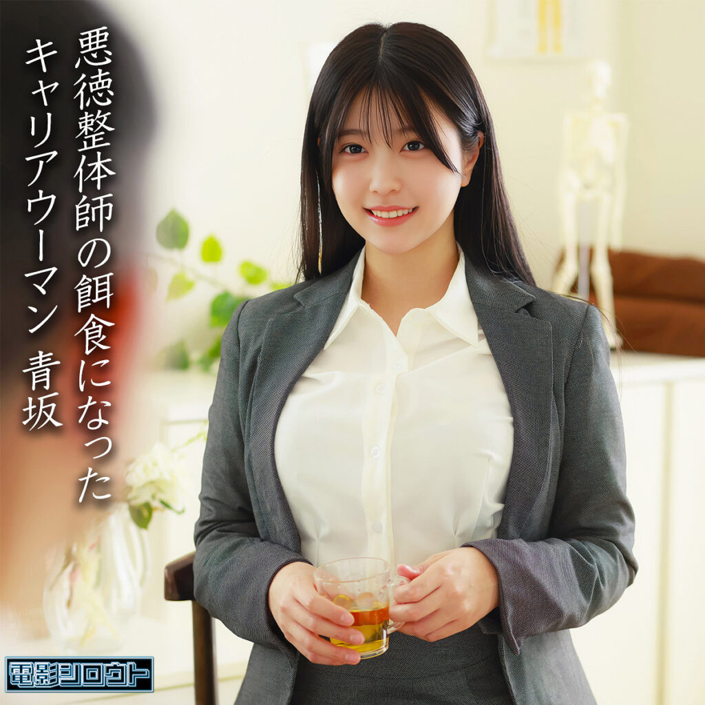 青坂 アイキャッチ画像 【素人の無料エロ動画紹介サイト「シロエロ」】