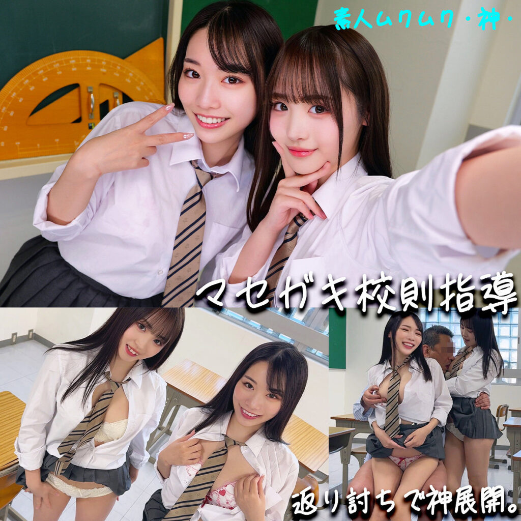 もあちゃん＆ことねちゃん アイキャッチ画像 【素人の無料エロ動画紹介サイト「シロエロ」】