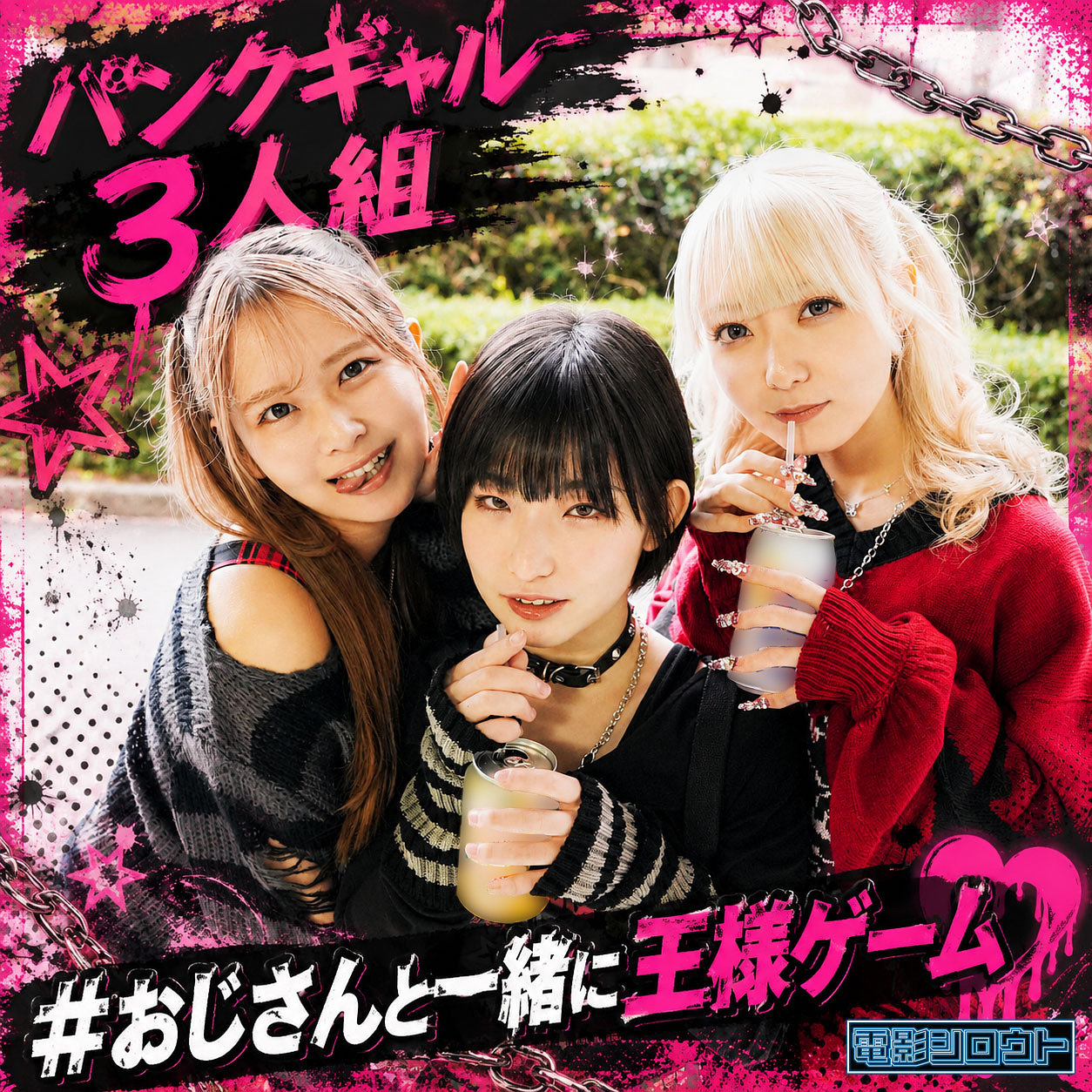 ミナ＆ラン＆リカ アイキャッチ画像 【素人の無料エロ動画紹介サイト「シロエロ」】