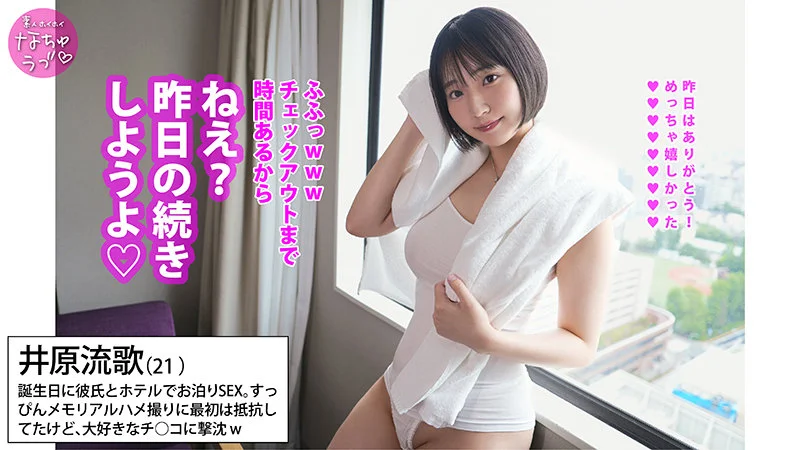 井原流歌 無料サンプル画像(1) 【素人の無料エロ動画紹介サイト「シロエロ」】
