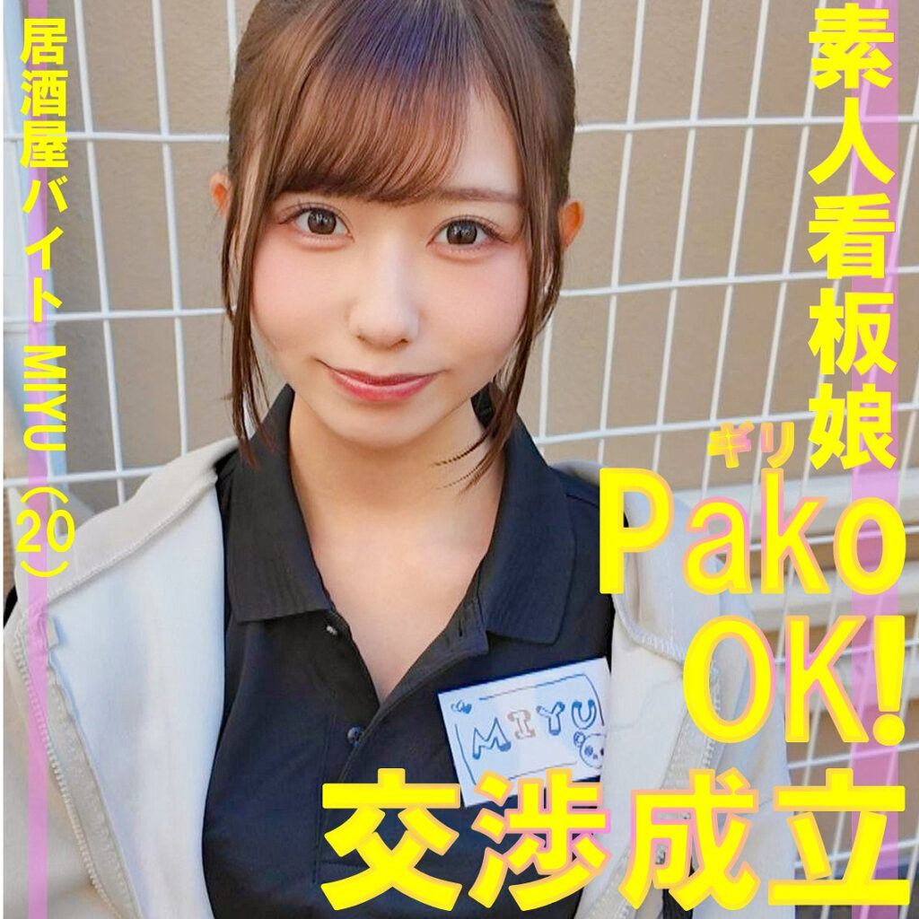 MIYU アイキャッチ画像 【素人の無料エロ動画紹介サイト「シロエロ」】