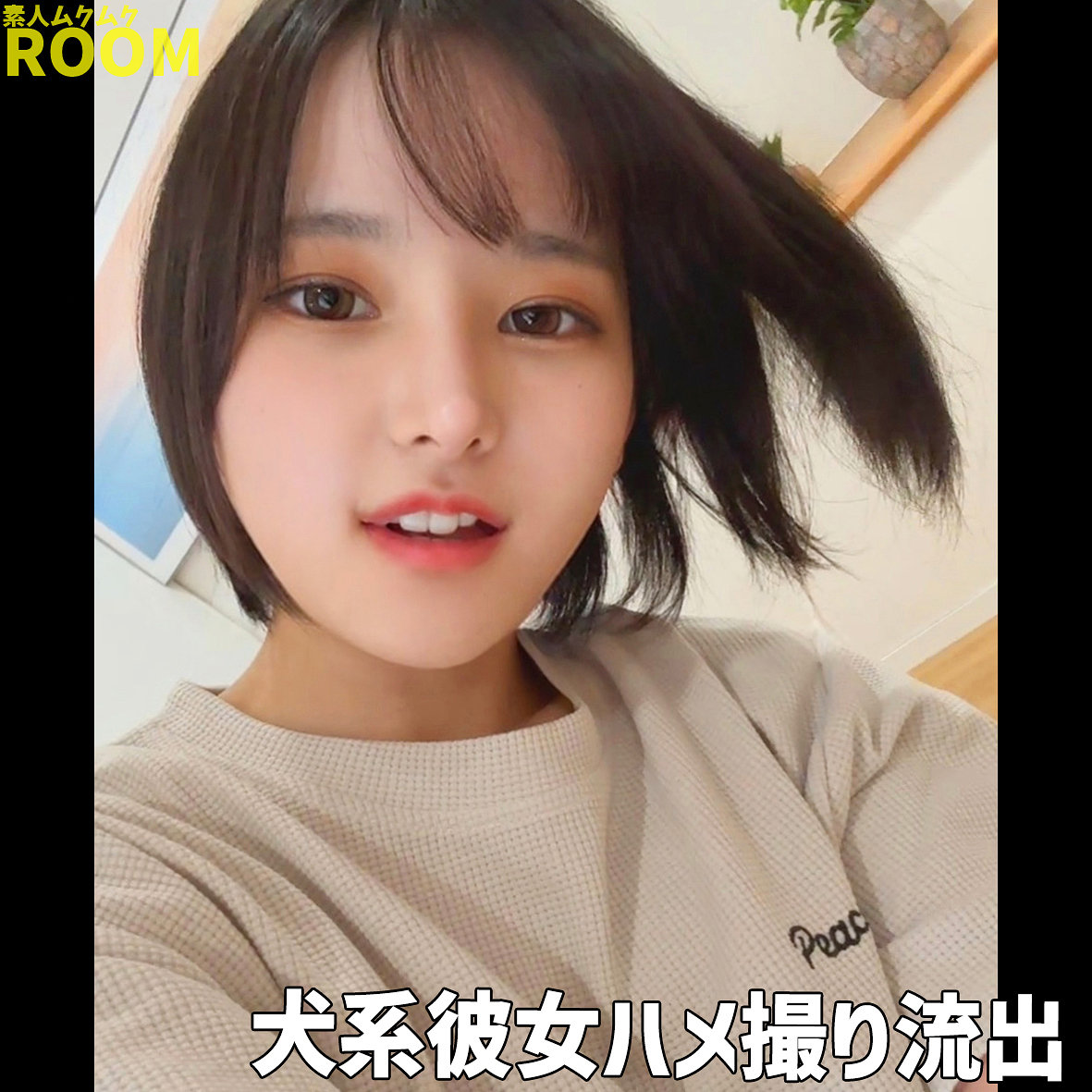 らぶ アイキャッチ画像 【素人の無料エロ動画紹介サイト「シロエロ」】