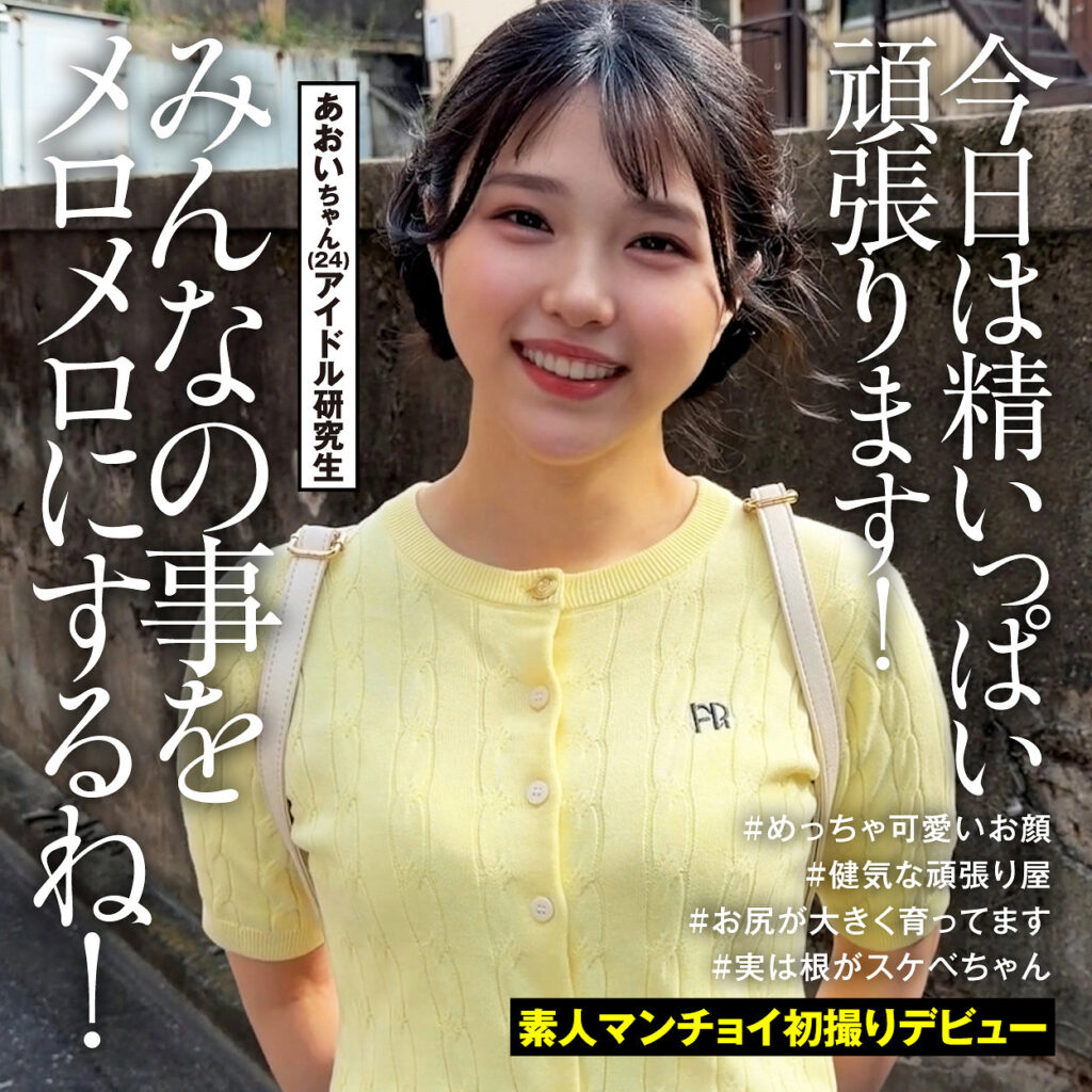 あおいちゃん アイキャッチ画像 【素人の無料エロ動画紹介サイト「シロエロ」】