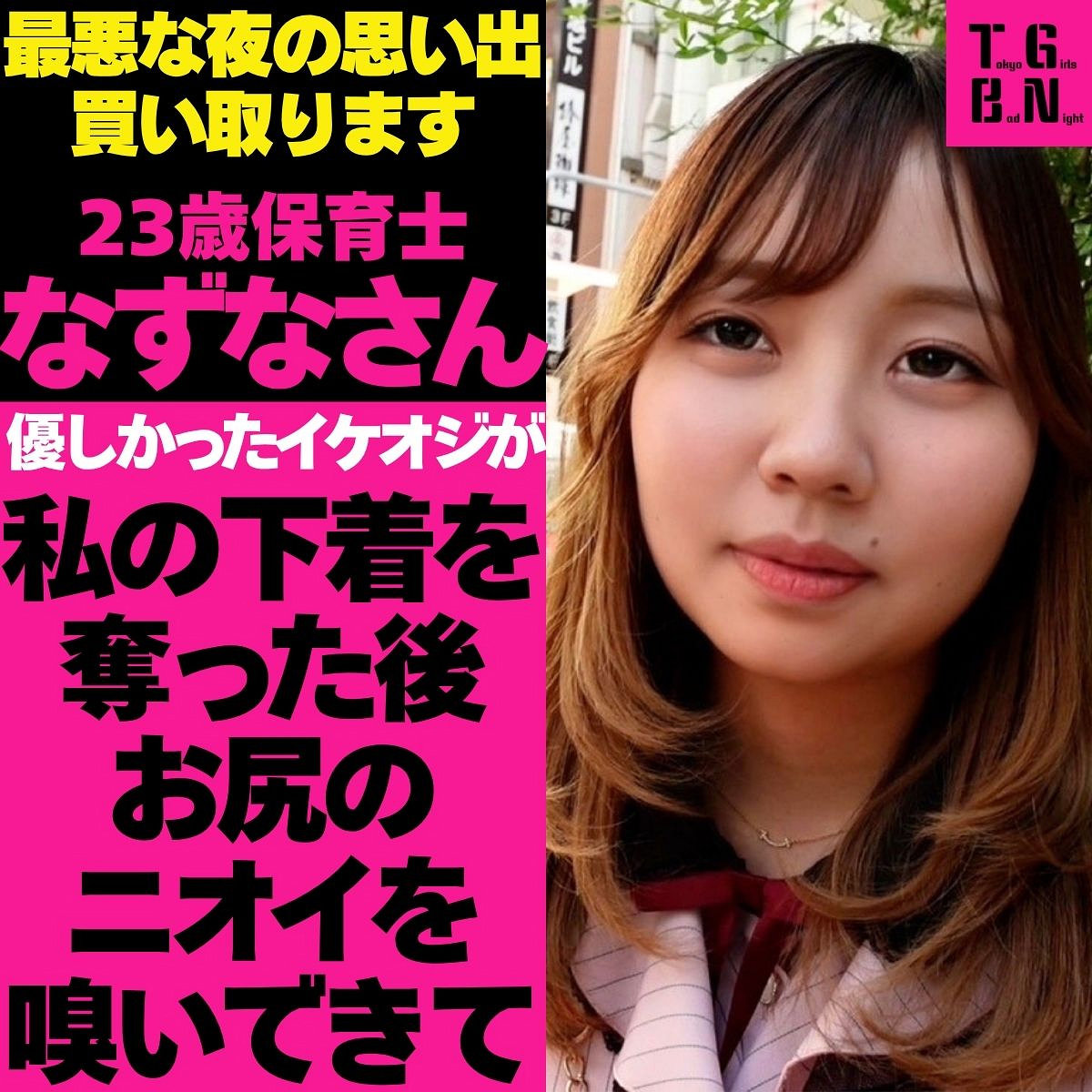 なずなさん アイキャッチ画像 【素人の無料エロ動画紹介サイト「シロエロ」】